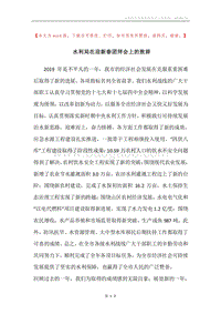 水利局在迎新春团拜会上的致辞.docx