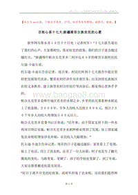 百姓心系十七大-新疆维吾尔族农民的心愿.docx