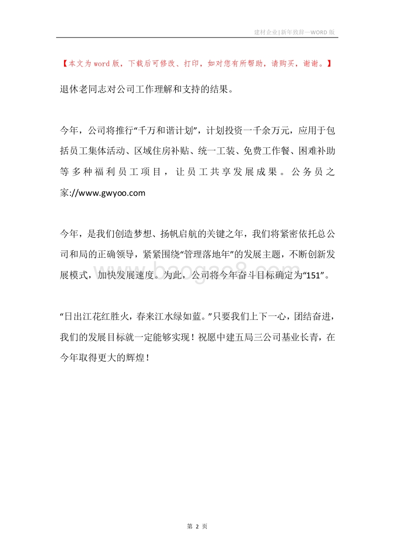 建材企业-新年致辞.docx_第2页