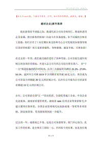 建材企业-新年致辞.docx