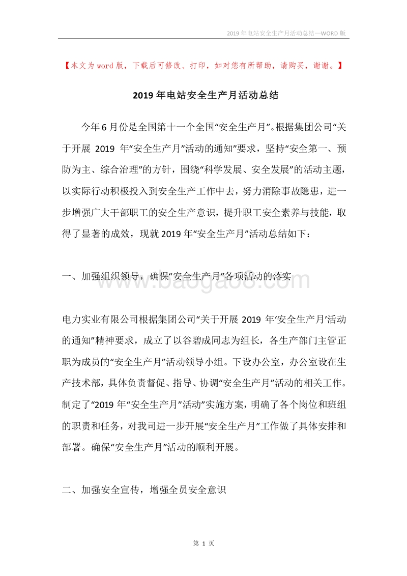 2019年电站安全生产月活动总结.docx_第1页
