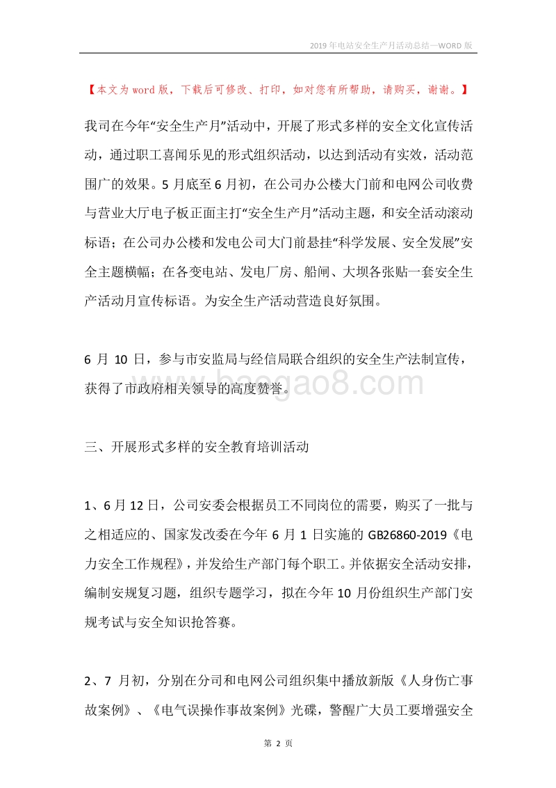 2019年电站安全生产月活动总结.docx_第2页