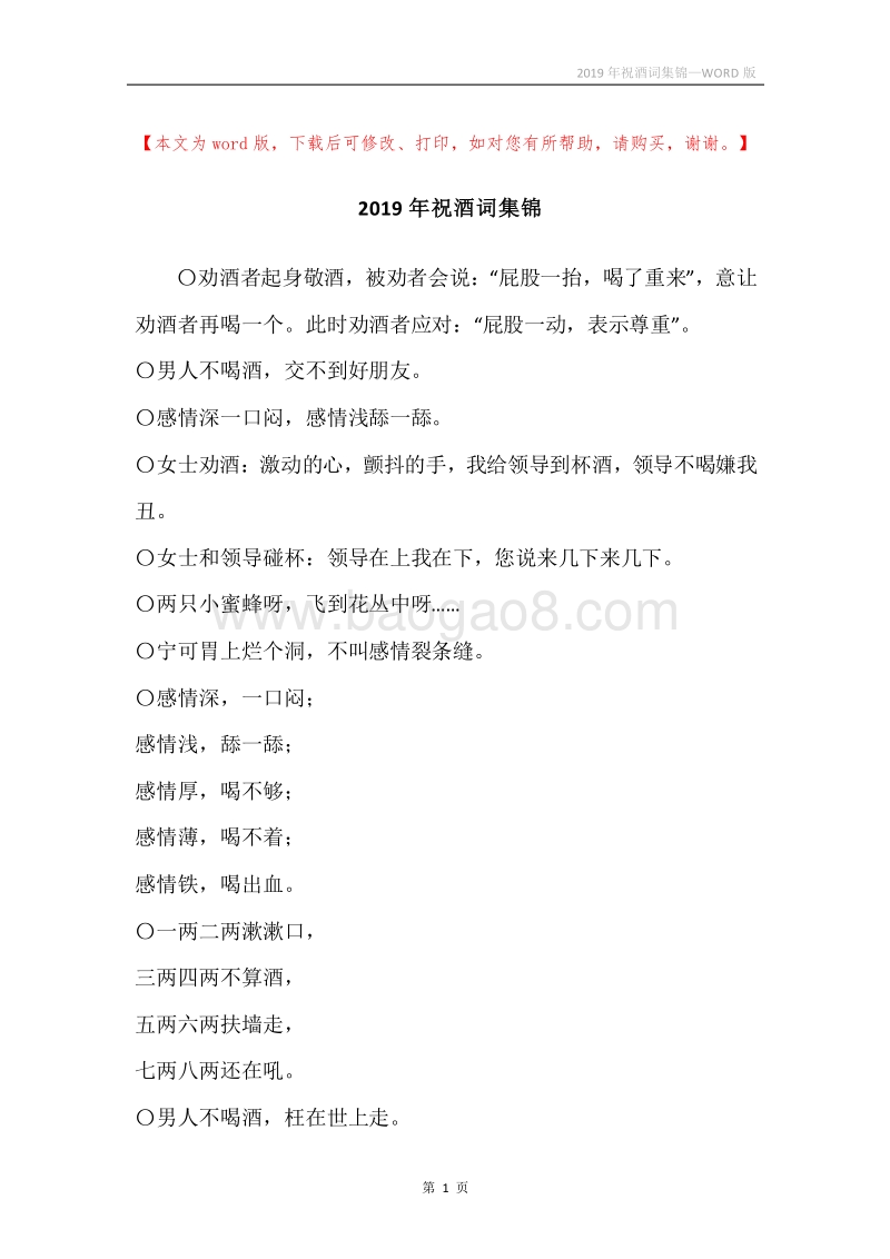 2019年祝酒词集锦.docx_第1页