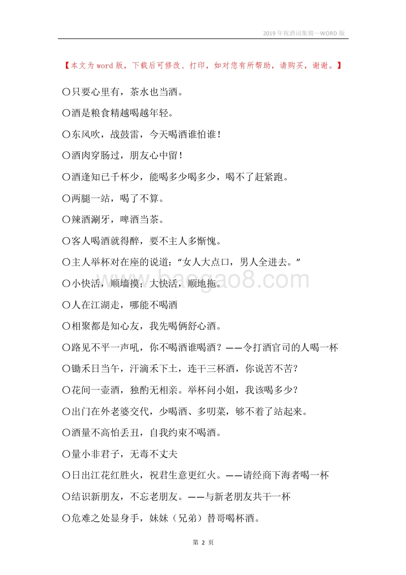 2019年祝酒词集锦.docx_第2页