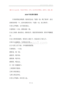 2019年祝酒词集锦.docx
