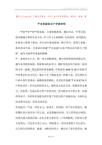 平安家庭标兵户申报材料.docx