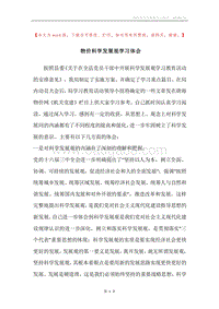 物价科学发展观学习体会.docx