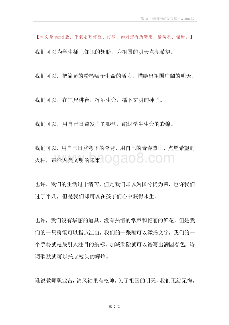 第31个教师节的发言稿.docx_第2页