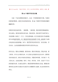 第31个教师节的发言稿.docx