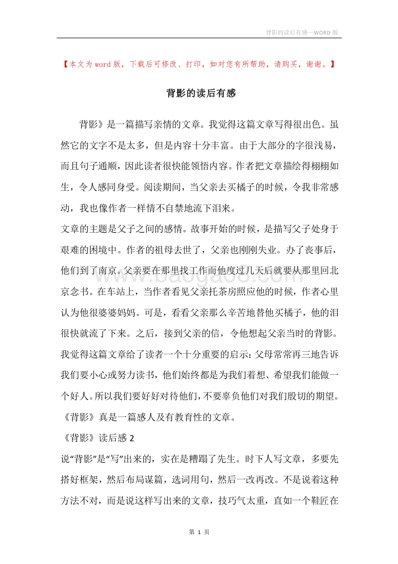 背影的读后有感.docx_第1页