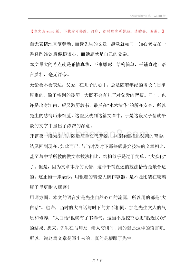 背影的读后有感.docx_第2页
