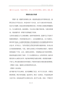 背影的读后有感.docx
