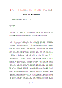 重阳节对退休干部慰问信.docx