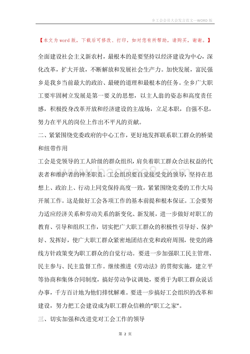 乡工会会员大会发言范文.docx_第2页