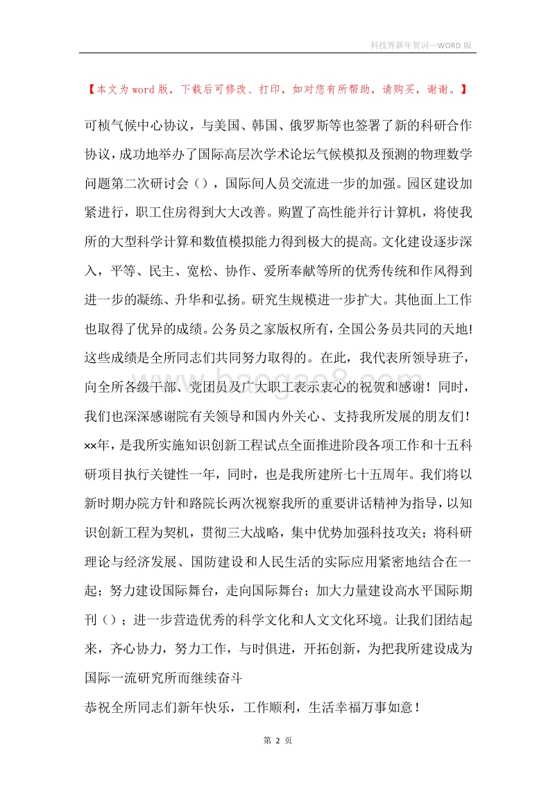 科技界新年贺词.docx_第2页