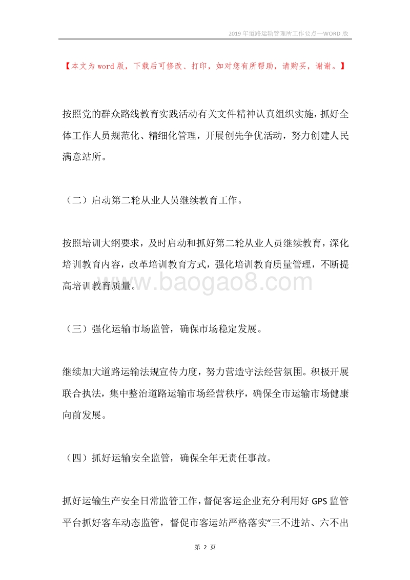 2019年道路运输管理所工作要点.docx_第2页