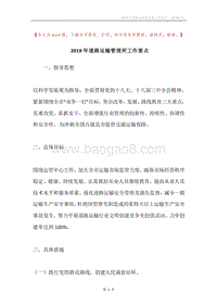 2019年道路运输管理所工作要点.docx