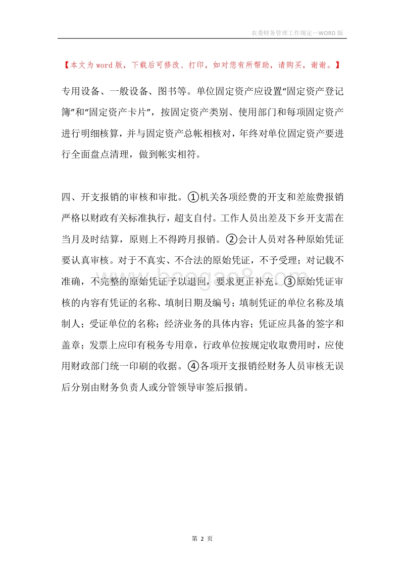 农委财务管理工作规定.docx_第2页