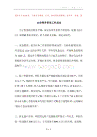 农委财务管理工作规定.docx
