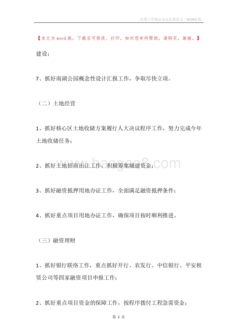 经理工作例会会议纪要范文.docx_第2页