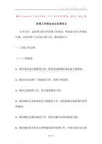 经理工作例会会议纪要范文.docx