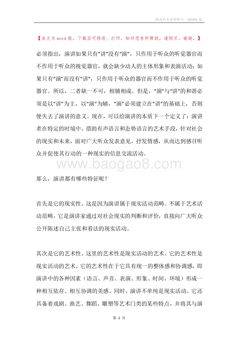 演说的本质和特点.docx_第2页