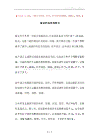 演说的本质和特点.docx