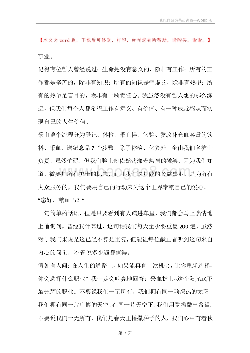 我以血站为荣演讲稿.docx_第2页