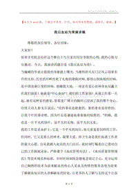 我以血站为荣演讲稿.docx