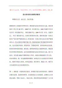 县水务局局长就职讲演词.docx