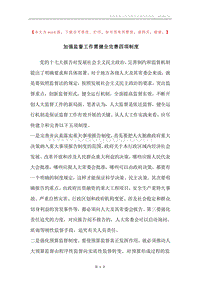 加强监督工作需健全完善四项制度.docx