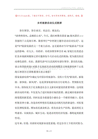 乡村旅游启动仪式致辞.docx