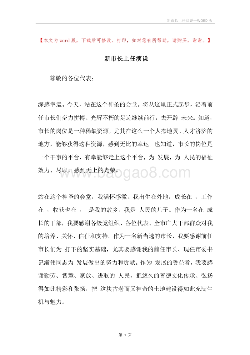 新市长上任演说.docx_第1页