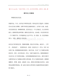 新市长上任演说.docx