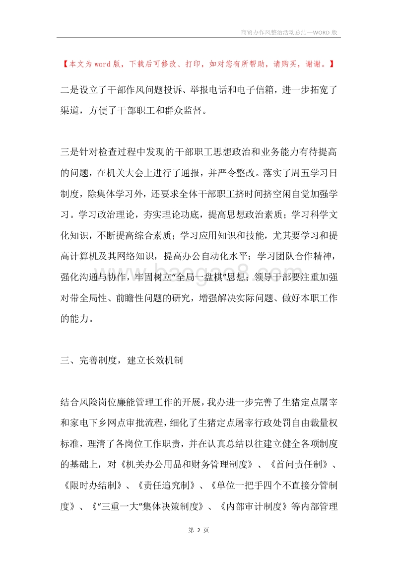 商贸办作风整治活动总结.docx_第2页