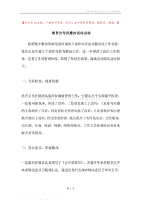 商贸办作风整治活动总结.docx
