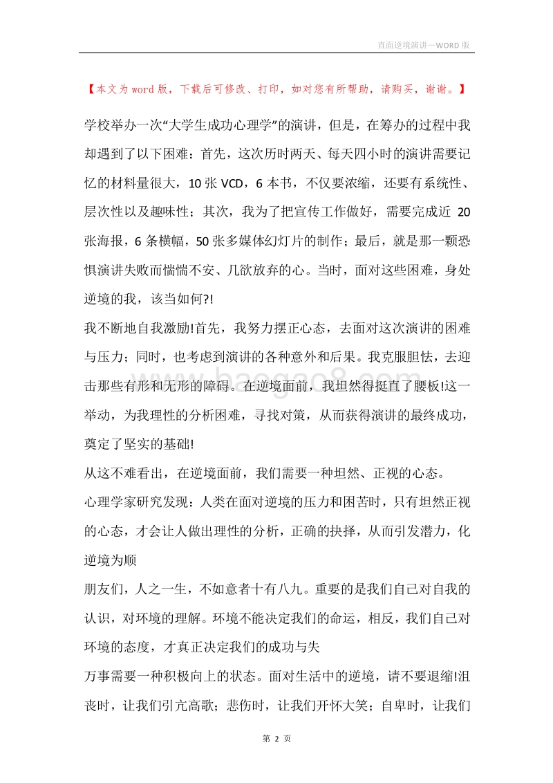 直面逆境演讲.docx_第2页