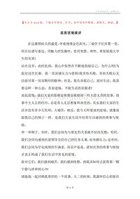 直面逆境演讲.docx