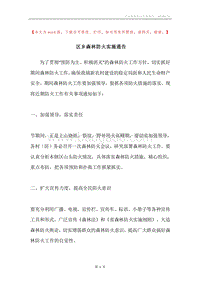 区乡森林防火实施通告.docx