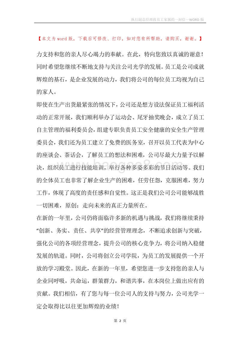 执行副总经理致员工家属的一封信.docx_第2页