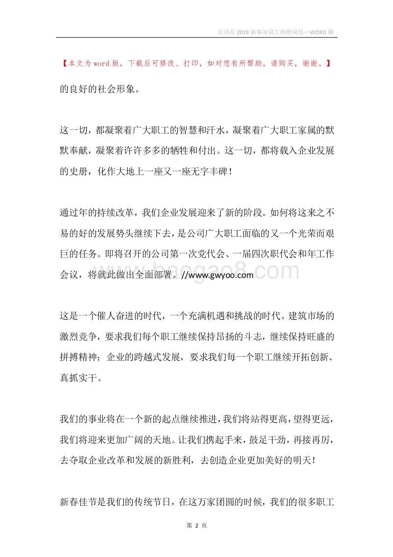 公司在2019新春对员工的慰问信.docx_第2页