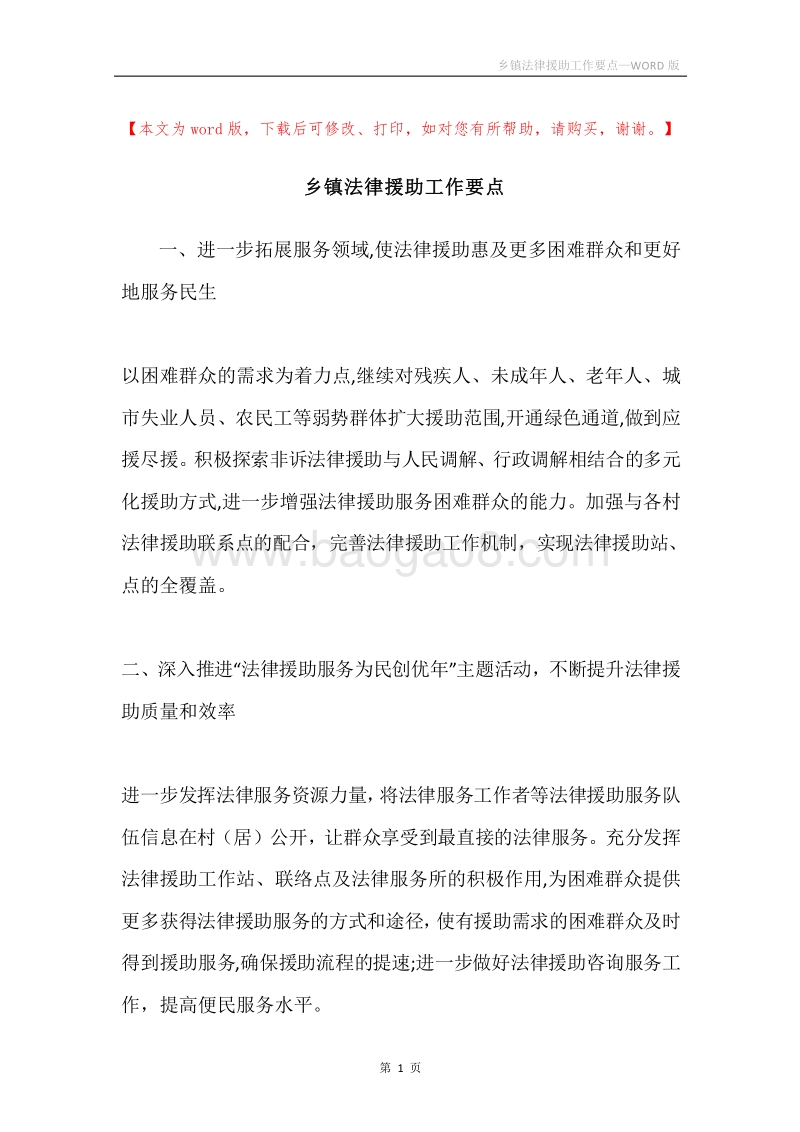 乡镇法律援助工作要点.docx_第1页