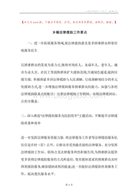 乡镇法律援助工作要点.docx