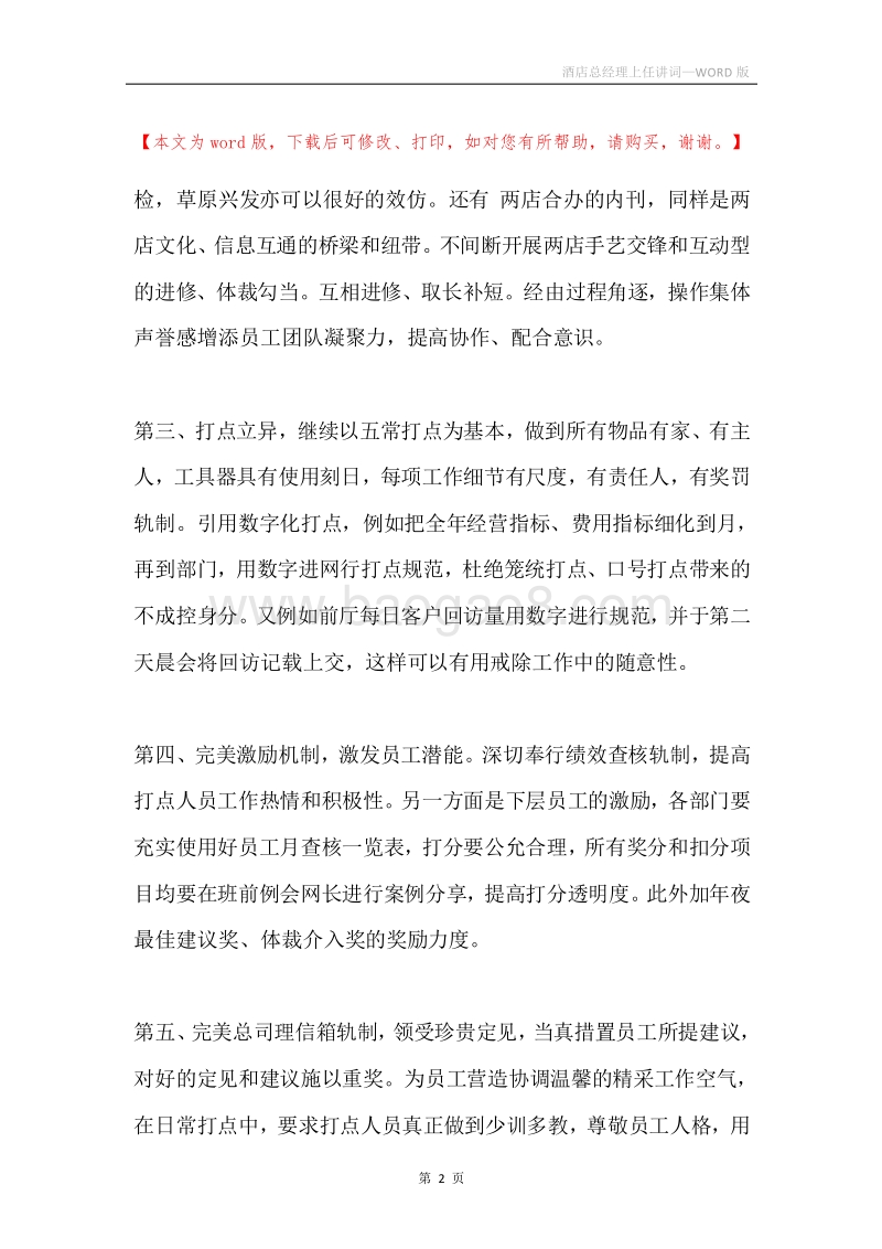 酒店总经理上任讲词.docx_第2页
