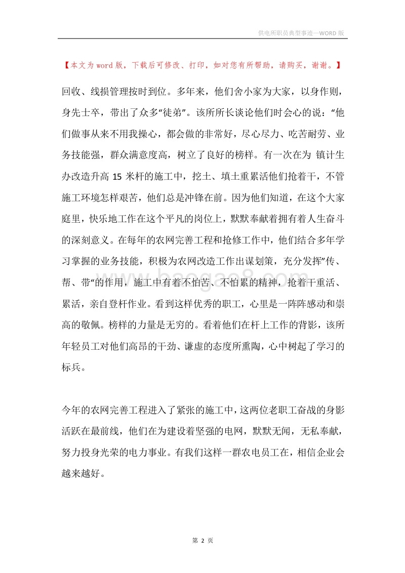 供电所职员典型事迹.docx_第2页