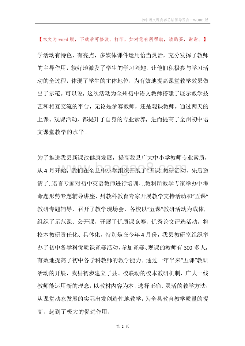 初中语文课竞赛总结领导发言.docx_第2页