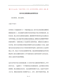 初中语文课竞赛总结领导发言.docx