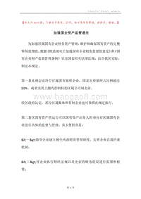 加强国企资产监管通告.docx