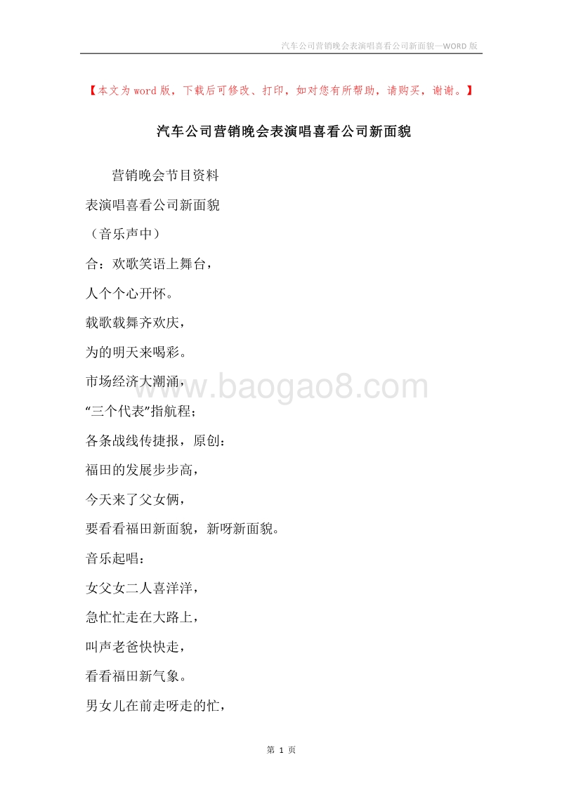 汽车公司营销晚会表演唱喜看公司新面貌.docx_第1页