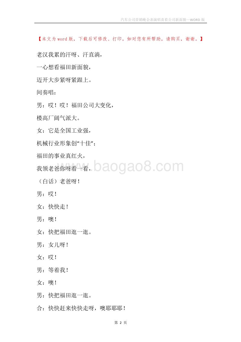 汽车公司营销晚会表演唱喜看公司新面貌.docx_第2页
